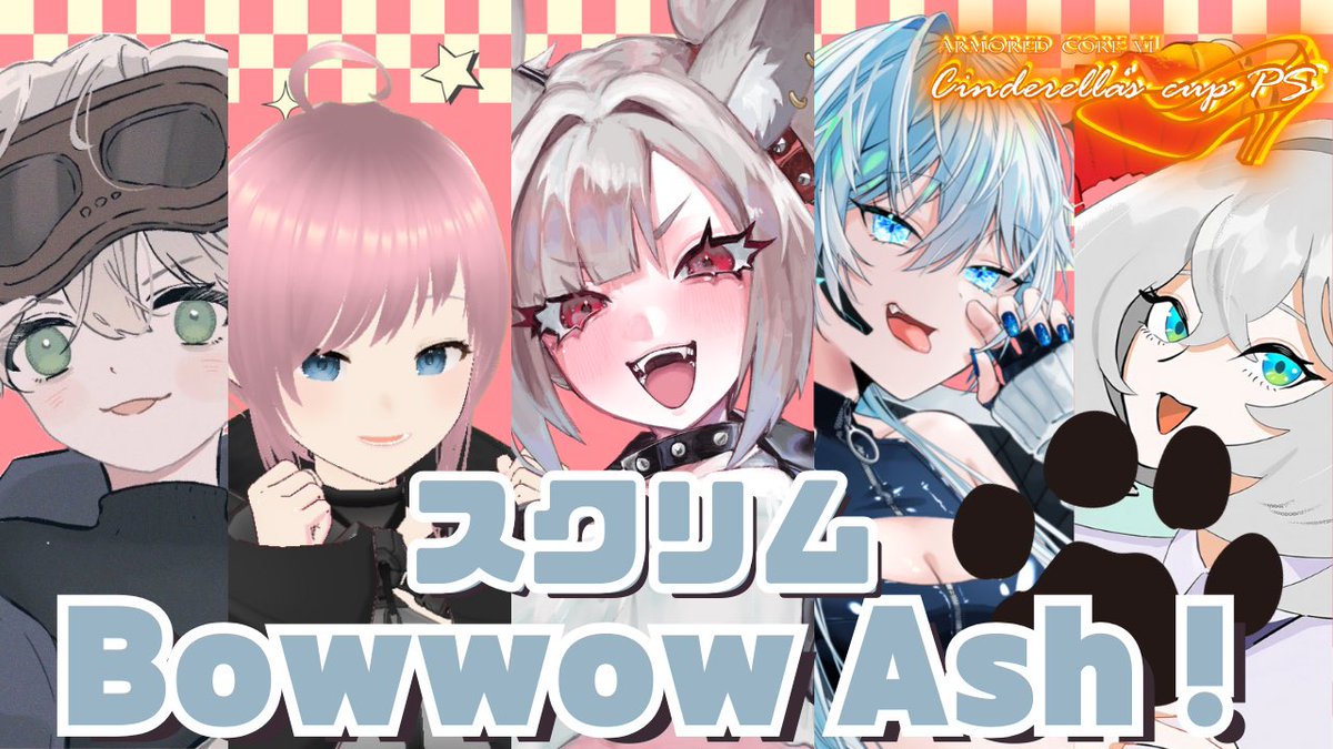 【#AC6 /ガルシア視点】BOWWOW ASH！スクリム２回目！勝ち掴むぞ！【 #AC6_CCP】 youtube.com/live/kL-Qnngou… <a href="/YouTube/">YouTube</a>より

本日夜22時よりAC6CCPの第2回大会スクリムがあります！
キラキラ勝ち星作っていこう！🌟
 #BOWWS 応援よろしくお願いします！