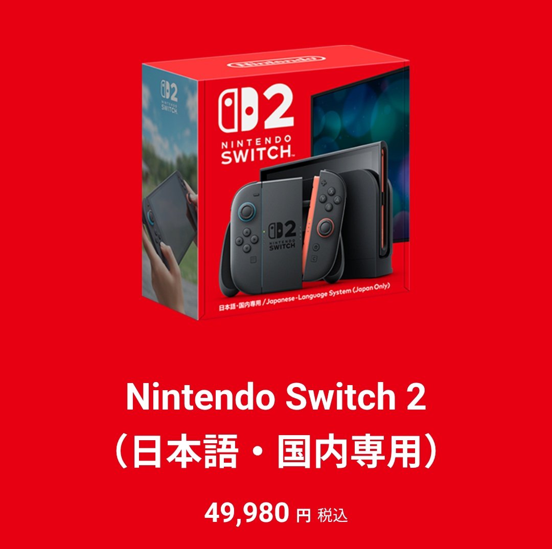 任天堂Switch2 - Search / X