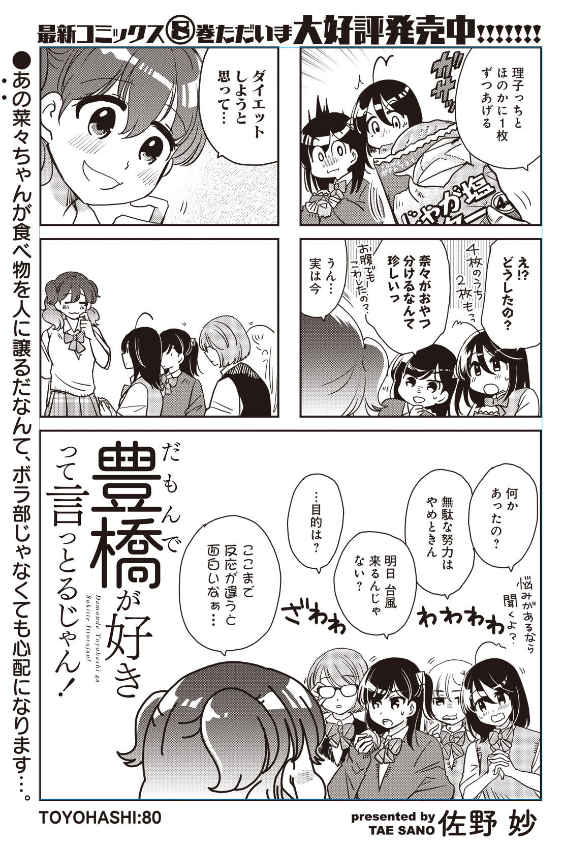 だもんで豊橋が好きって言っとるじゃん! 2、3、4 だもんで豊橋が好きって言っとるじゃん！ (7) (バンブー