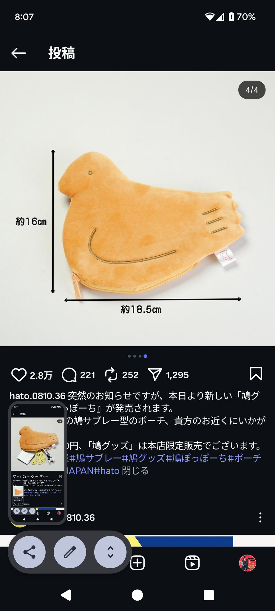 本日鳩ぽっぽさん専用 突然のお知らせですが、本日より新しい「鳩グッズ」『鳩ぽっぽー