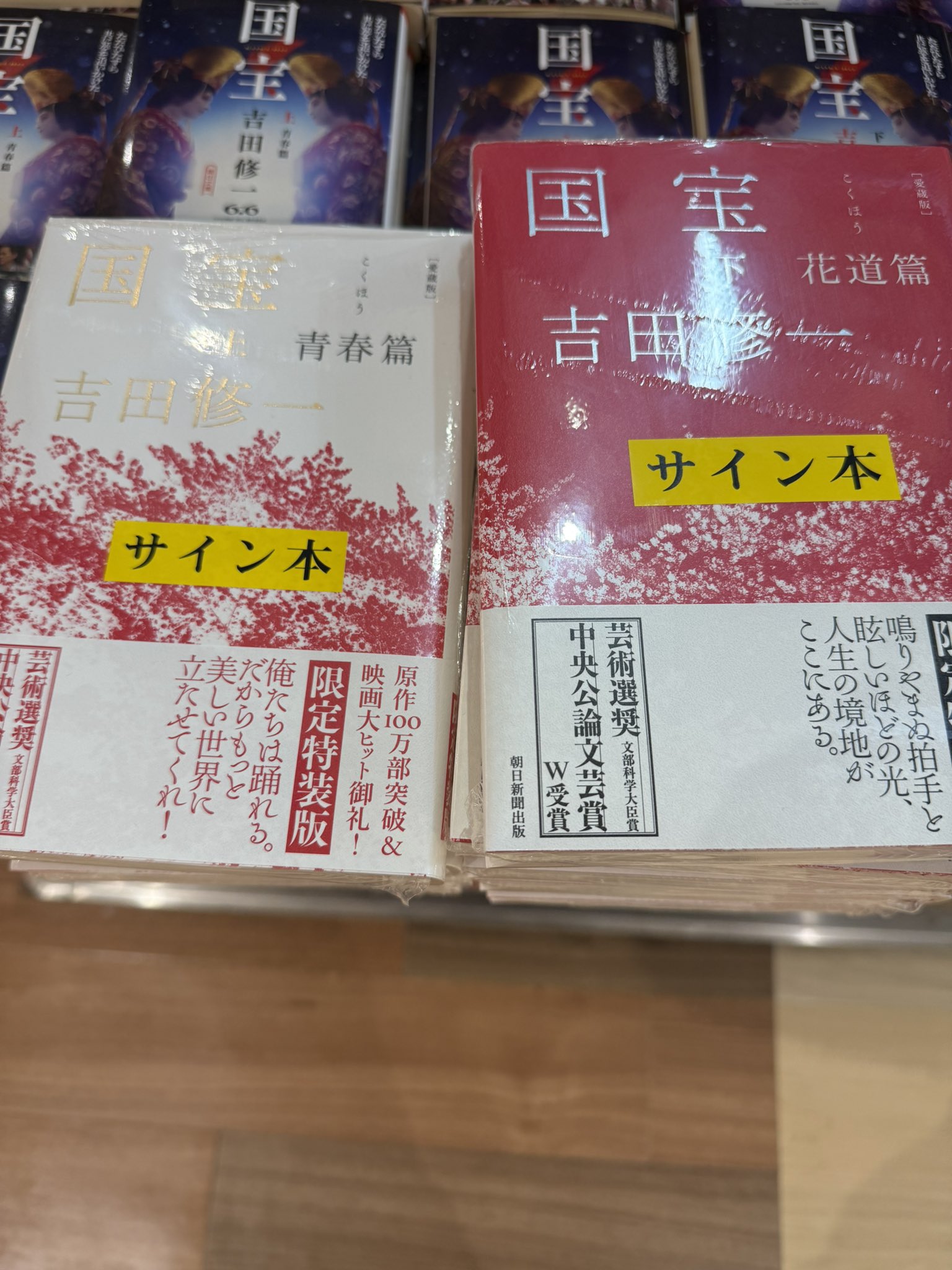 愛蔵版 国宝 上下　サイン本　新品未開封 国宝 上下巻 愛蔵版 吉田修一 直筆サイン本｜Yahoo!フリマ（旧PayPay