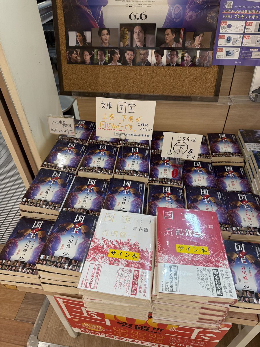 大ヒット公開中の映画「#国宝 」愛蔵版のサイン本が入荷してきました