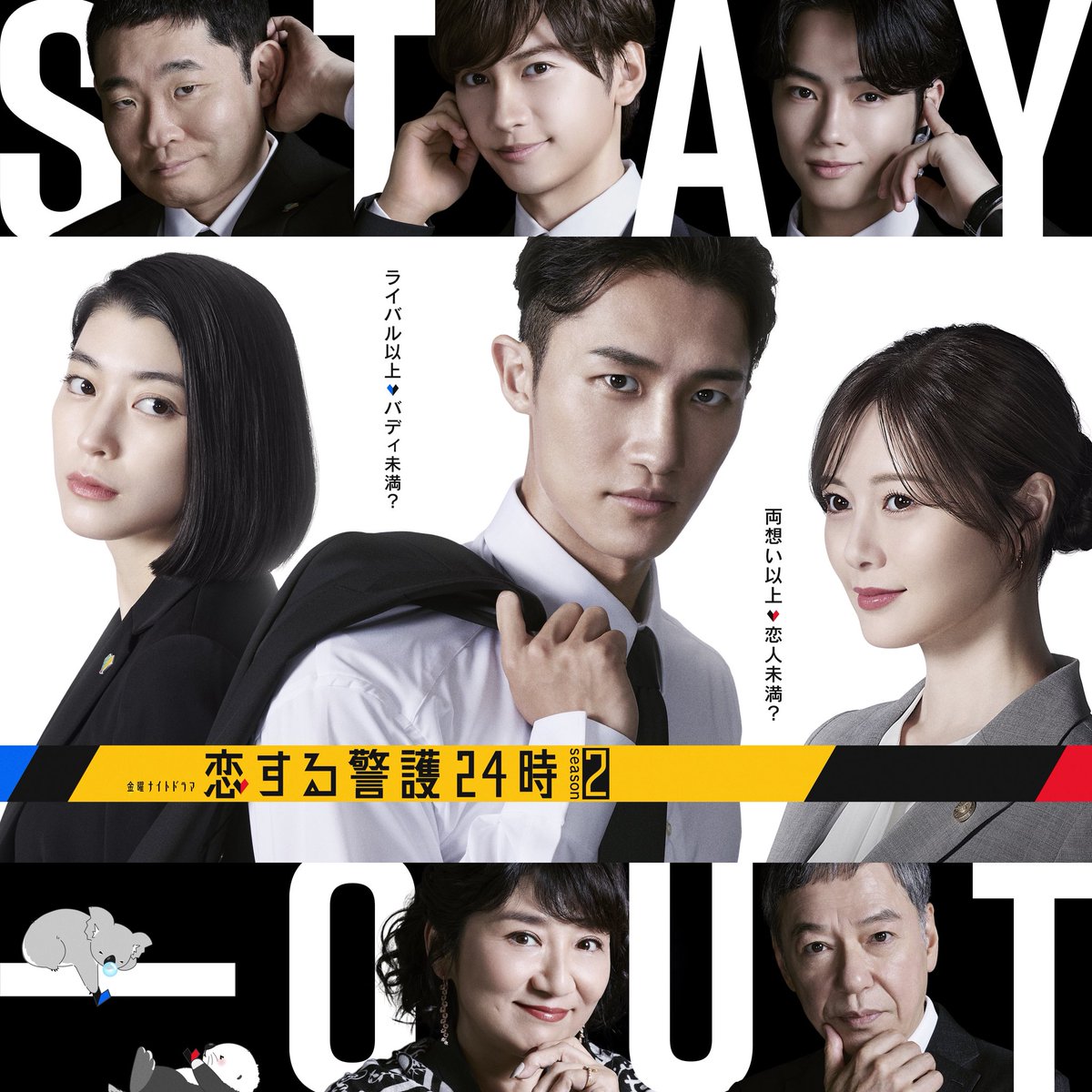 夏生大湖 】 EX金曜ナイトドラマ 「#恋する警護24時season2 」出演決定