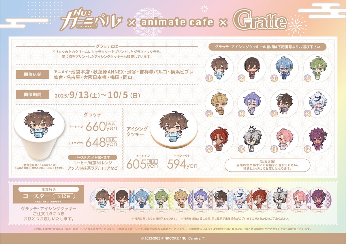 NU: カーニバル×Gratte】 ╭━∧━━━━━━━━━━╮ いよいよ明日