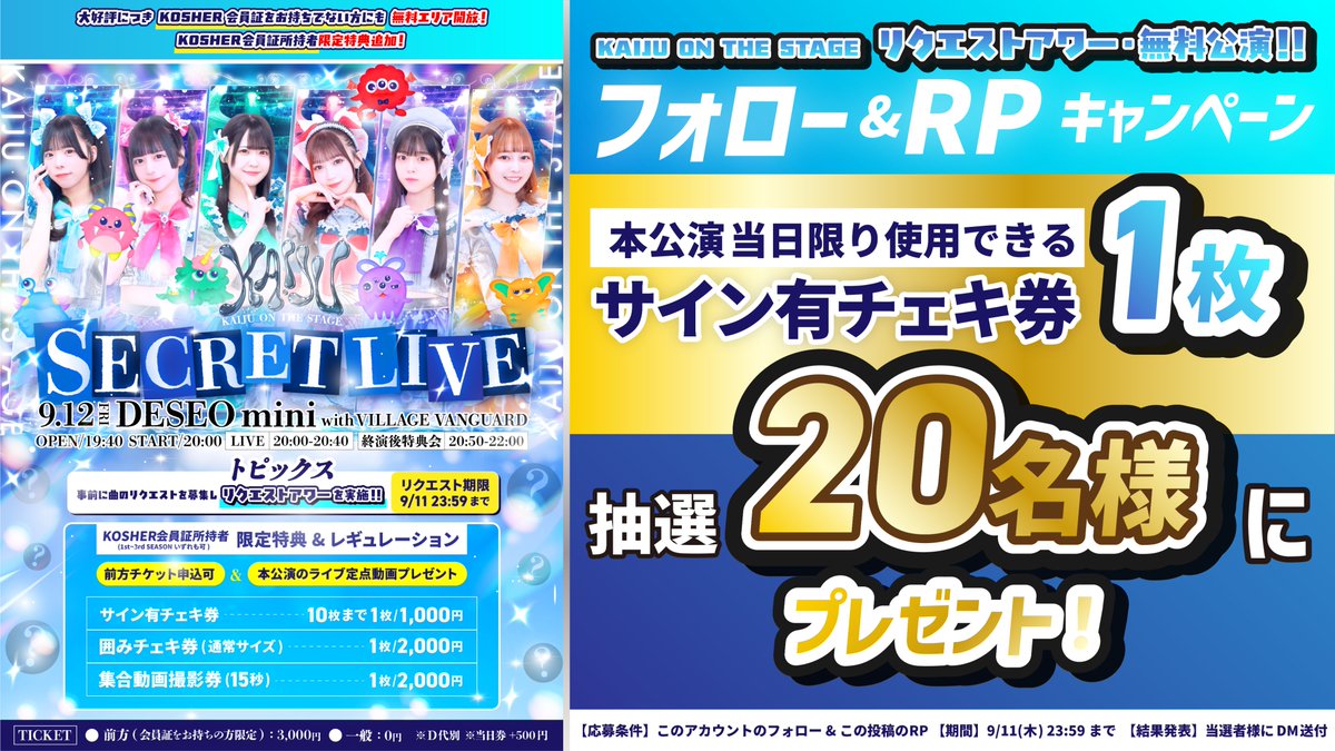 KAIJU ON THE STAGE 3rd SEASON 【サマジャンメイン争奪優勝