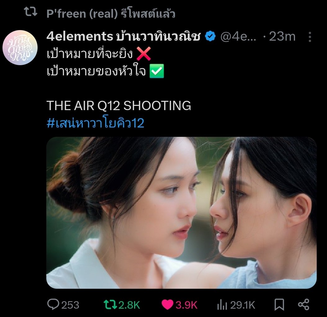 FREENBECK OFFICIAL (@freenbeckfc) on Twitter photo นี่ว่ามีคนลื่น อักษรย่อ วินด์
<a href="/4elementsGL/">4elements บ้านวาทินวณิช</a> <a href="/Ch7HD/">Ch7HD</a>
<a href="/srchafreen/">P'freen (real)</a> <a href="/AngelssBecky/">Becky Armstrong</a>
THE AIR Q12 SHOOTING
#เสน่หาวาโยคิว12
#srchafreen #Beckysangels
#FreenBecky #ฟรีนเบค นี่ว่ามีคนลื่น อักษรย่อ วินด์
<a href="/4elementsGL/">4elements บ้านวาทินวณิช</a> <a href="/Ch7HD/">Ch7HD</a>
<a href="/srchafreen/">P'freen (real)</a> <a href="/AngelssBecky/">Becky Armstrong</a>
THE AIR Q12 SHOOTING
#เสน่หาวาโยคิว12
#srchafreen #Beckysangels
#FreenBecky #ฟรีนเบค