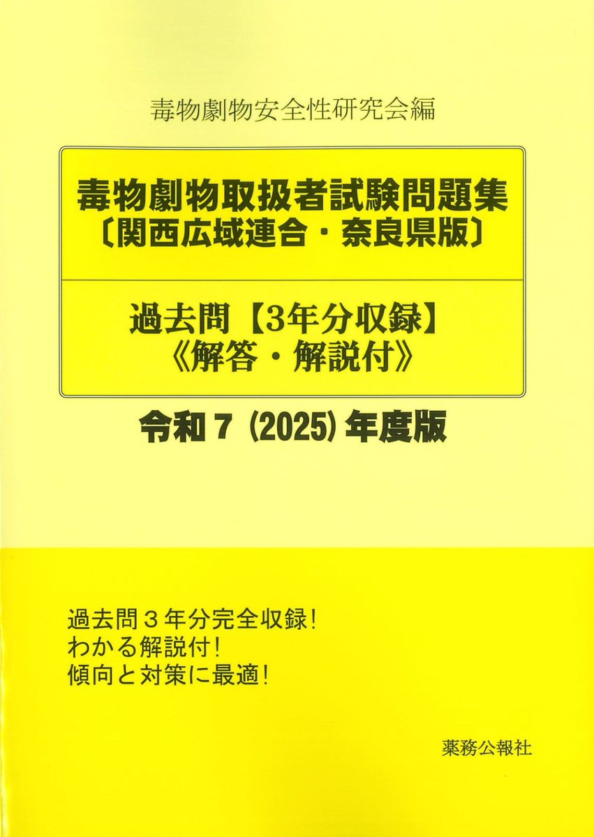 薬毒物試験法と注解 2017 薬毒物試験法と注解2017 - 株式会社東京化学同人