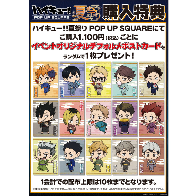 ハイキュー!! グッズ&情報 on X: 