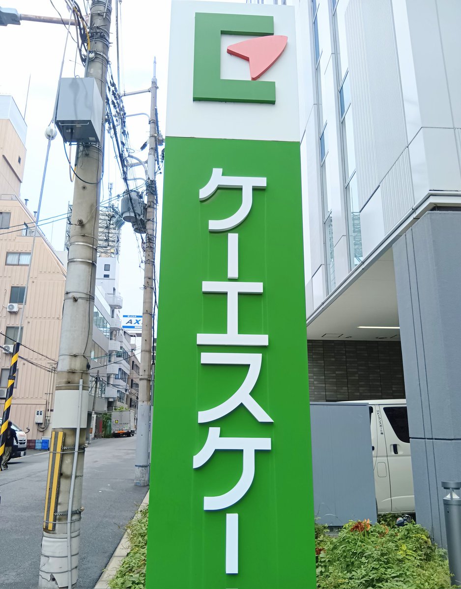 ケーエスケー様っ・:*+.\(( °ω° ))/.:+ 本社・事業所｜株式会社ケーエスケー