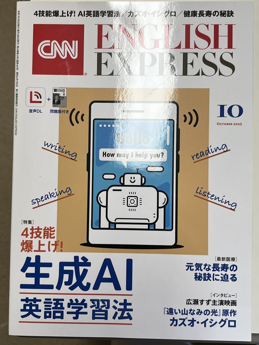 adso_jp's tweet photo. #CNN_English_Express #CNNEE
10月号の特集は「生成AI英語学習法」
ほかにカズオ・イシグロのインタビュー、プラダを着た悪魔の続編の基礎編ニュースが楽しみ。 https://t.co/lt4ZB0fCM1