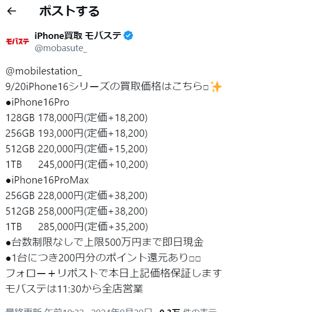 4wOuM9vY7bKnJRP's tweet photo. 去年iPhone16も例年通り、他の買取屋が今年はダメっていってたけどモバステさんが、価格固定を出してきた

良いね、リツで固定だからフォロしたほうがいい
やって損なし　

300万までは現金でもらえるので現金一択

さあ、今年も出してくるか、、、期待しましょう
#iPhone17 #iPhone17ProMax https://t.co/clbJeKYz0z