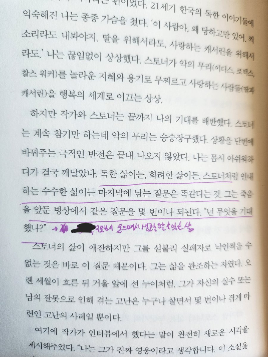 아침독서 : 스토너 ~끝
느낀점 : 사랑하며 살아간 삶은 결과가 실패해보여도 실패한 삶이 아니다