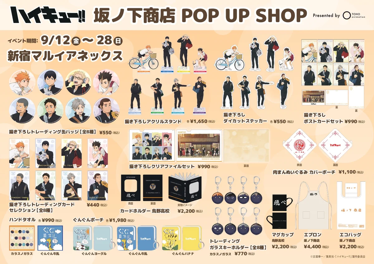 ハイキュー 坂ノ下商店フェア 菅原孝支 G0hdoJBbkAEbDmk?format=webp&