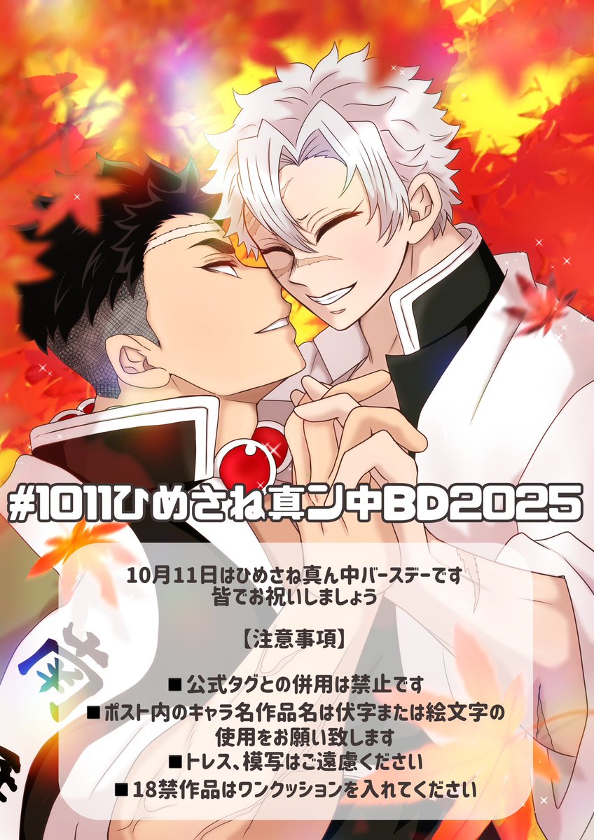 #1011ひめさね真ン中BD2025

10月11日はひめさね真ん中バースデー💕

今年のタグも作りましたので良かったらご利用ください。

たくさんの幸せひめさねみたいです❗️