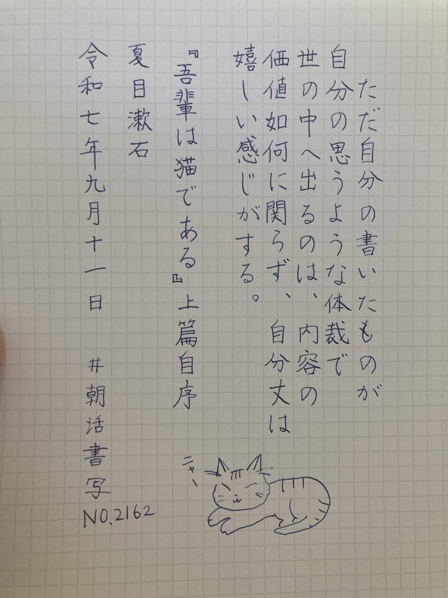 おはようございます*_ _)お題をありがとうございます〜
#朝活書写_2162
#朝活書写