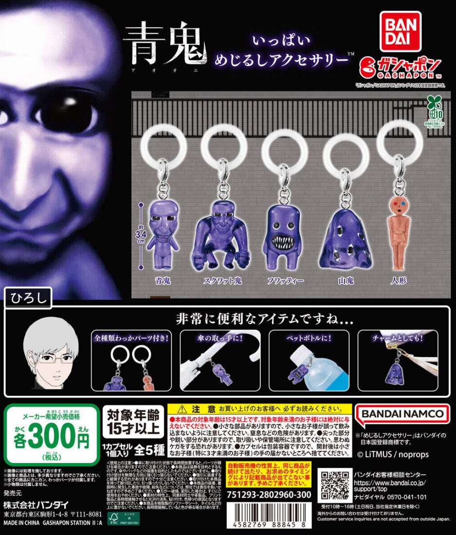 japancapsuletoy's tweet photo. 【青鬼いっぱい めじるしアクセサリー】 
9月上旬のガチャガチャ。 
https://t.co/1OyDehNZiQ #pr https://t.co/7Y6sylF2D0