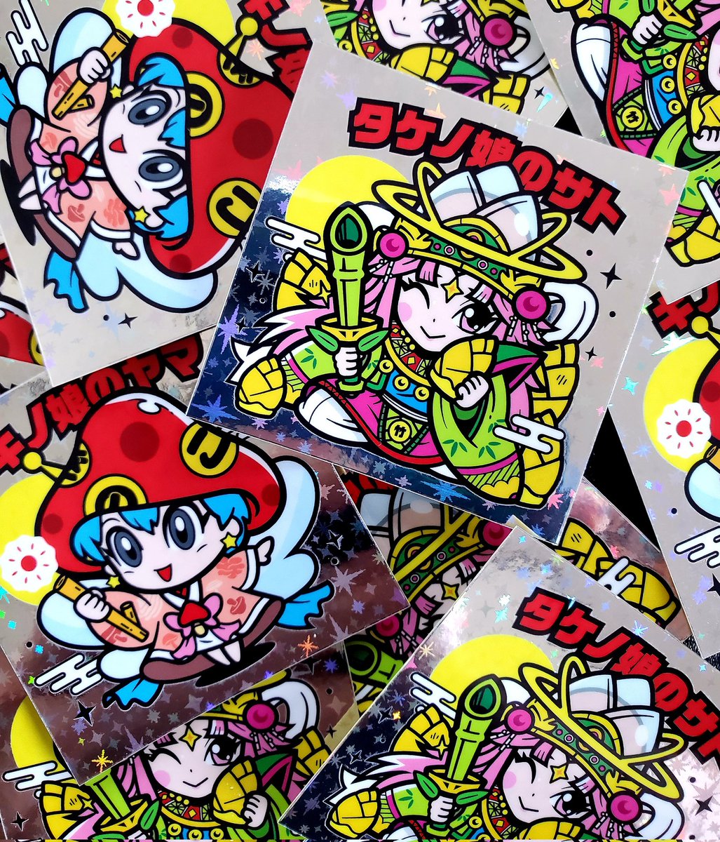 キノ娘、タケノ娘刷り上がりましたー⭐今回は星形ホロに初挑戦しました✌️