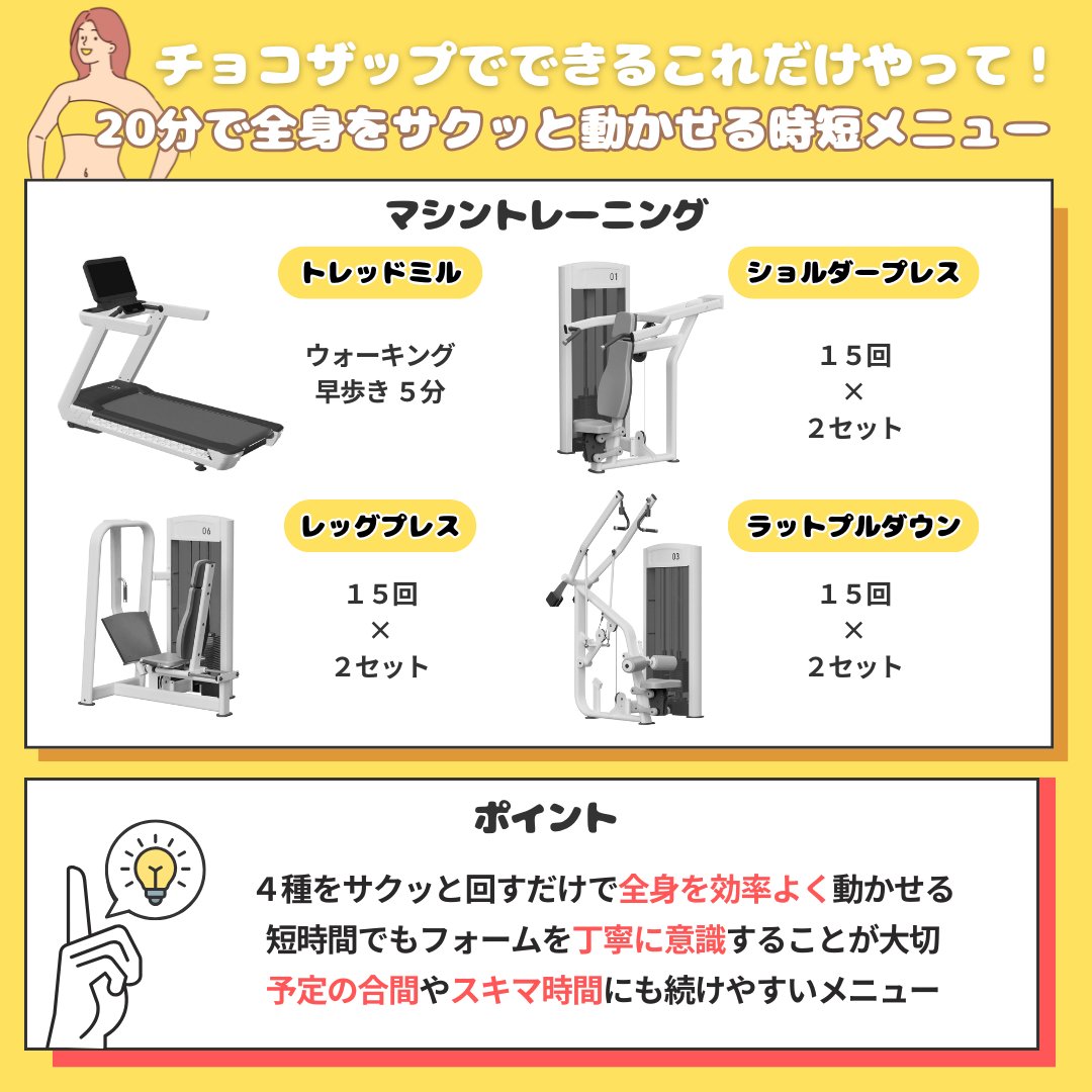 約半年で元取れるチョコザップを 約半年で元取れるチョコザップを 約半年で元取れるチョコザップを