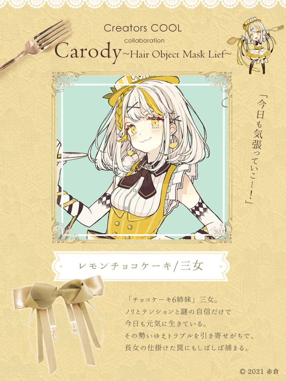 3点セット◈　キャンバスアート　チョコケーキ6姉妹のイースターパーティ　赤倉 3点セット◈ キャンバスアート チョコケーキ6姉妹のイースター