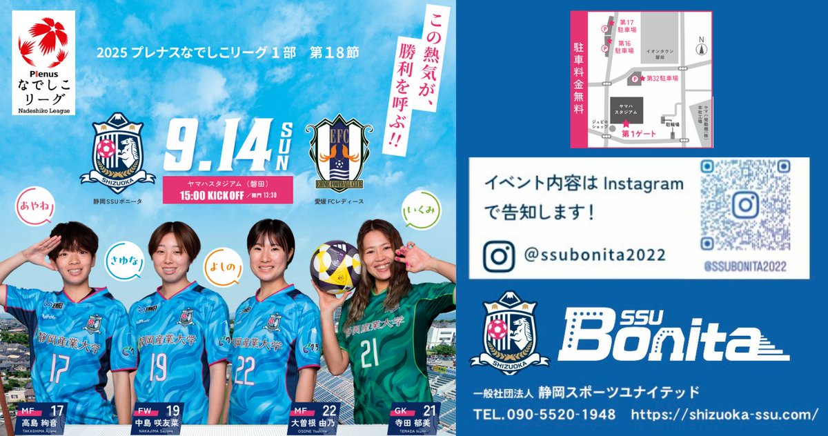 Nadeshiko_L's tweet photo. なでしこリーグを観に行こう！【静岡ＳＳＵボニータ】第18節9月14日(日)ヤマハスタジアム（磐田）（静岡県）

今シーズンの新たな取り組みとして、各チームが集客に力を入れている試合をチームと連携し情報発信していきます。

是非スタジアムへお越しください⚽️

詳細🔽
https://t.co/kOvL7cT3wj https://t.co/GXD2zzrqls