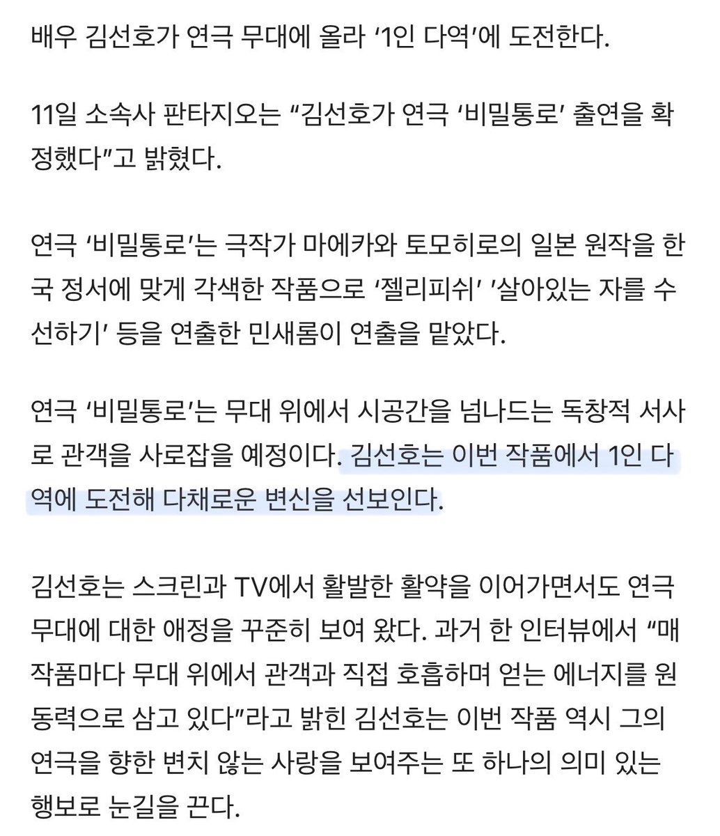 김선호, 연극 ‘비밀통로’ 무대 오른다…1인 다역

🔗v.daum.net/v/202509110906…