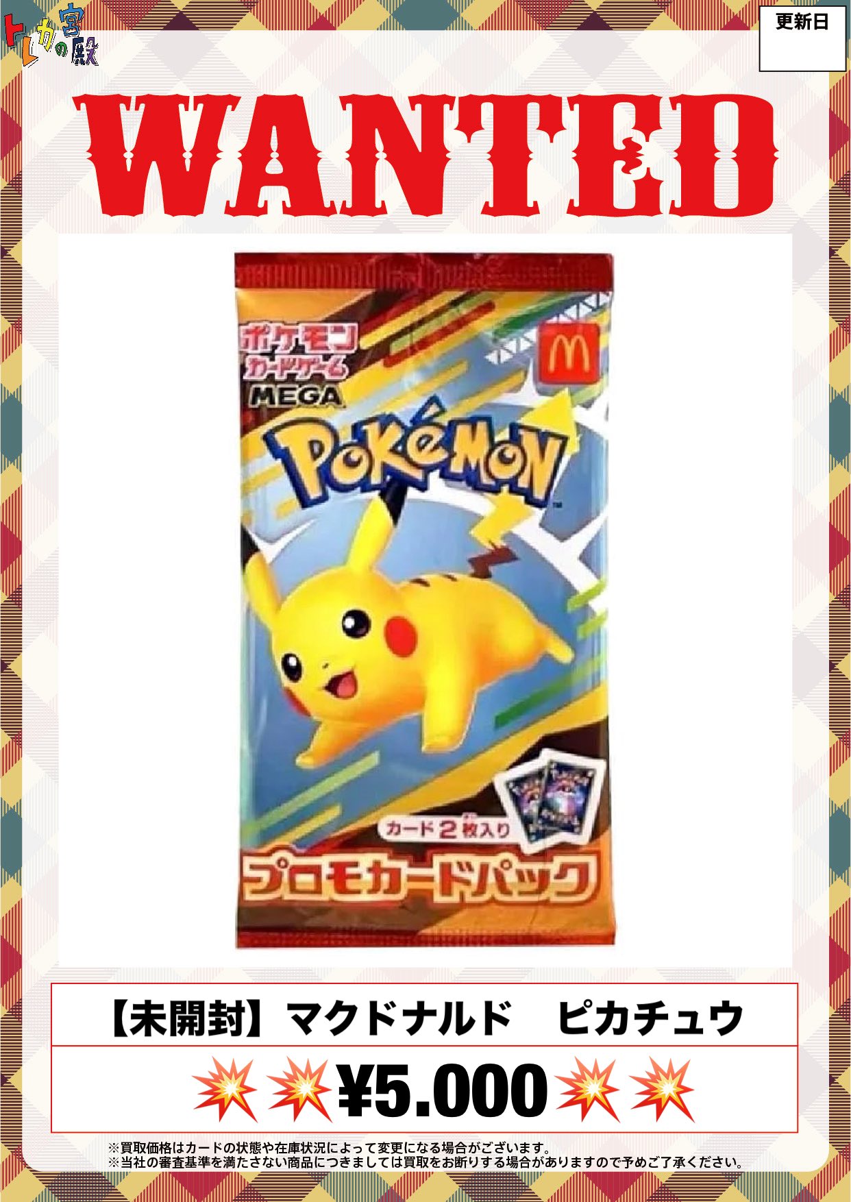 マクドナルド　プロモ　ピカチュウ　ポケモンカードゲーム　マック　3パックセット ポケモンカードゲーム マクドナルド ピカチュウ プロモカード