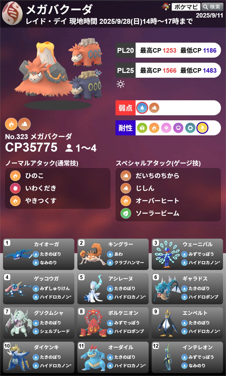 ポケモンGO攻略情報＠ポケマピ (@pokemapi) / X