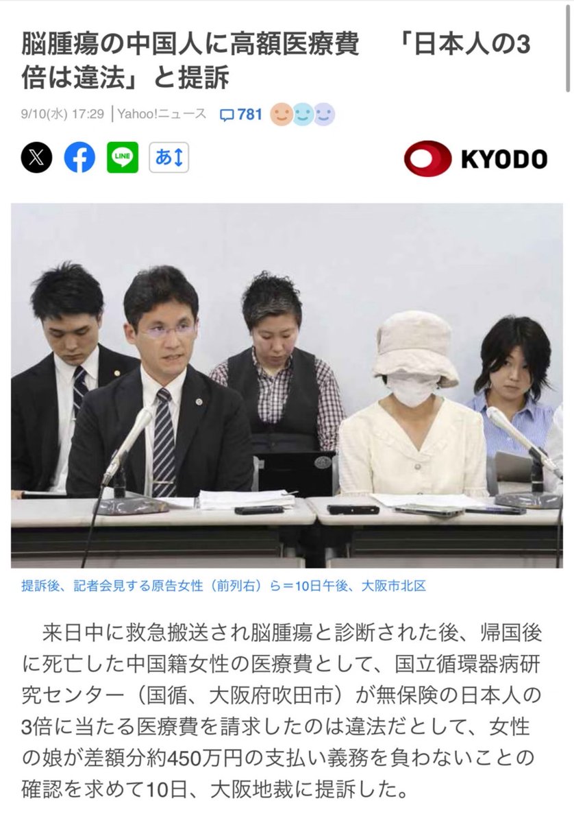 一名中國人持短期在留資格在日本突發腦瘤，沒買保險，被醫院按“外國人3倍價”多收450萬。

醫院事先說明過，家屬也同意治療，事後家屬卻翻臉告醫院？

這事真要是告贏了，那日本醫療系統就成慈善機構了！

🤷🤷🤷