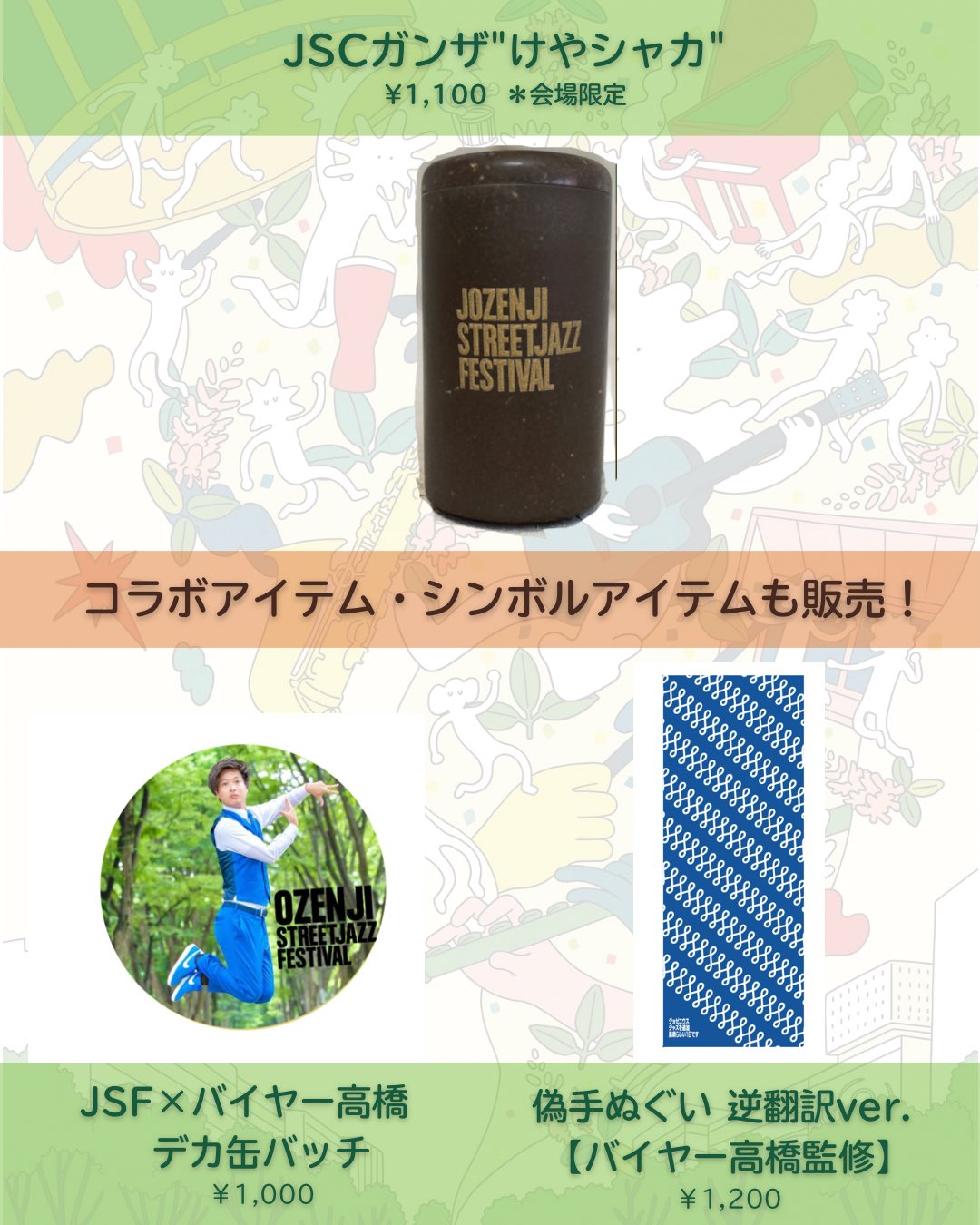 ぁじゃさま⭐︎ 東京事変 特殊開発グッズ スクープ生地 ドラゴンST on X: 