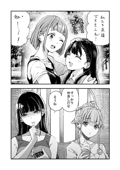 よりもい漫画「インパーシャル友情」(1/2) 