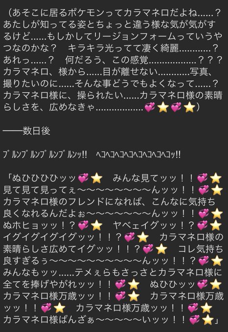 カラマネロ様のフレンドになったビオラとナツメ