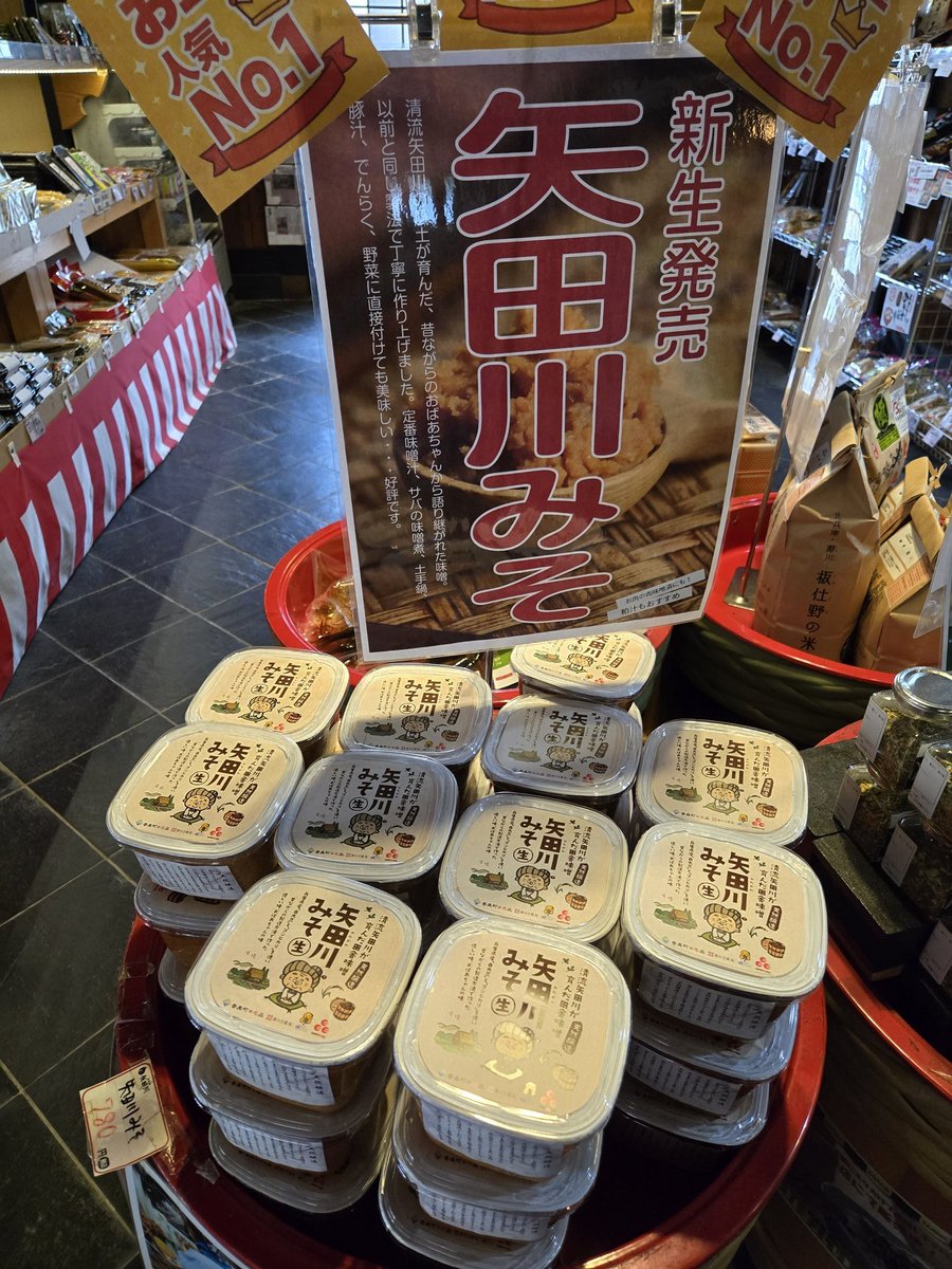 矢田川みそ、780円で入荷中です。
清流矢田川の流れる村々にて伝わる、おばあちゃん秘伝の味噌づくり。現代に蘇って、元気に販売中です。味噌汁はもちろん、サバの味噌煮や、野菜に直接付けて食べるなど、どんな食べ方も美味しいと好評です。