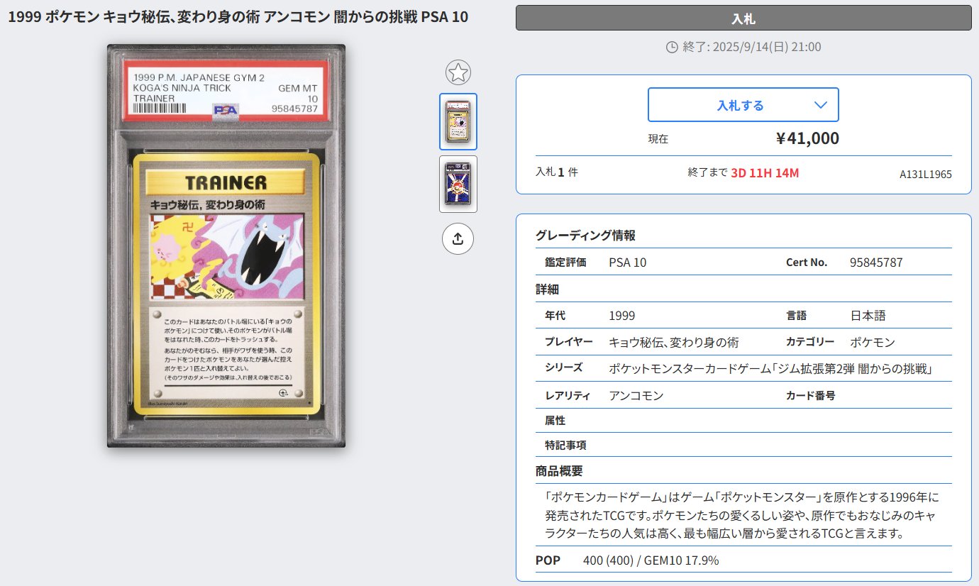 PSA10　キョウ秘伝、変わり身の術　ジム拡張第2弾　闇からの挑戦 中古品】卍版 キョウ秘伝、変わり身の術 レアリティマークエラー