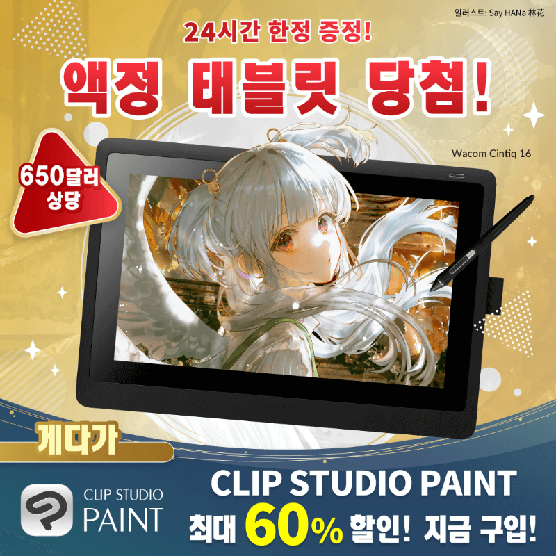 clipstudiopaint's tweet photo. 액정 태블릿 증정 캠페인

마지막 날!
650달러 상당의 액정 펜 태블릿 와콤 신티크 16 당첨✨

1명 추첨🎁
팔로우&amp;이 글을 리포스트하면 응모 끝!
9/17 오후 5시(KST)까지