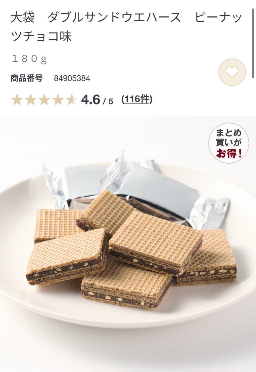 無印のウエハースおいしい