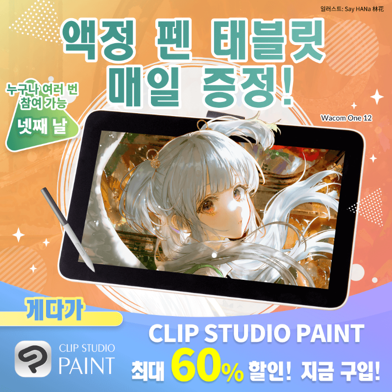 clipstudiopaint's tweet photo. 액정 태블릿 증정 캠페인

매일 1명을 추첨해 액정 펜 태블릿 증정✨
팔로우&amp;이 글을 리포스트하면 누구나 여러 번 응모 가능
9/17 오후 5시(KST)까지