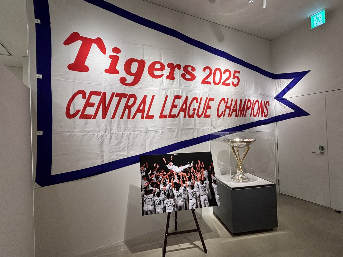 本日9/11(木)より、「2025 JERA セントラル・リーグ」優勝特別