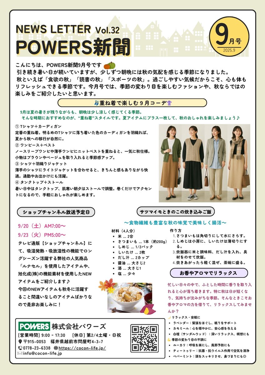 おはようございます！
本日の天気は🌧️只今の気温は26℃。だいぶ涼しくなりましたが、かわりに湿気が💦
少し遅くなりましたが今月のPOWERS新聞です。
お目通しいただけると嬉しいです🤩
本日も気合いを入れて頑張って行きましょう！！
#企業公式が毎朝地元の天気を言い合う