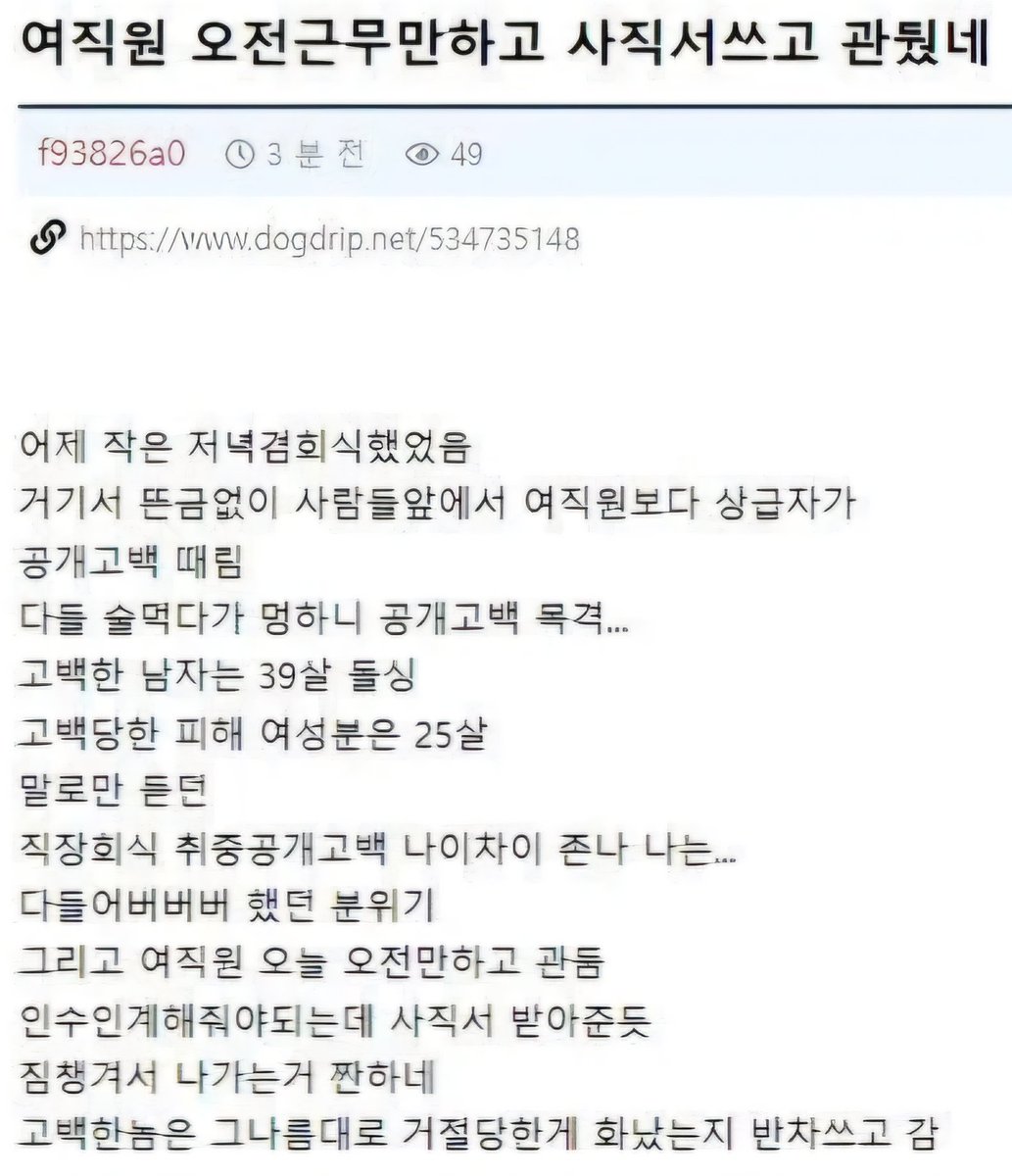 고백 공격으로 인해 사직서 낸 여직원...
제발 착각 좀 하지마...