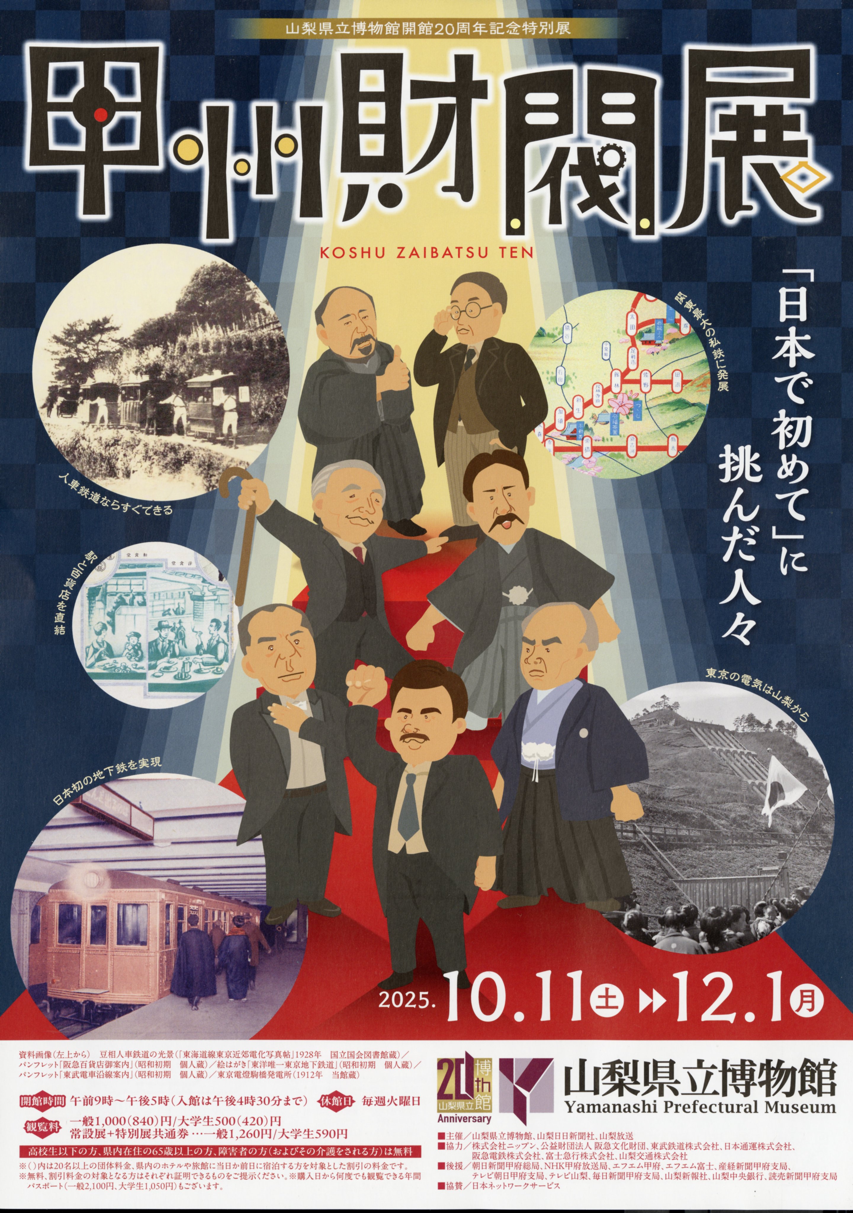 博物館 元禄村 案内チラシ 西都原考古博物館令和7年度国際交流展のご案内 | 特別史跡公園