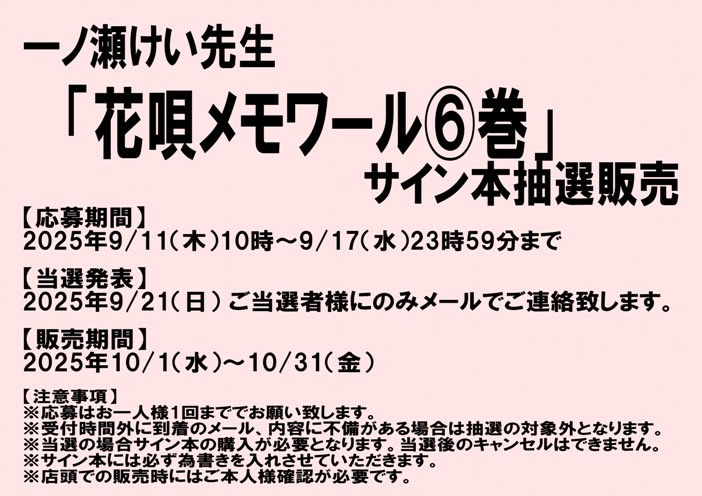 花唄メモワール 銀塩アートキャンパス 直筆サイン入り 一ノ瀬けい 花唄メモワール 銀塩アートキャンパス 直筆サイン入り 一ノ瀬