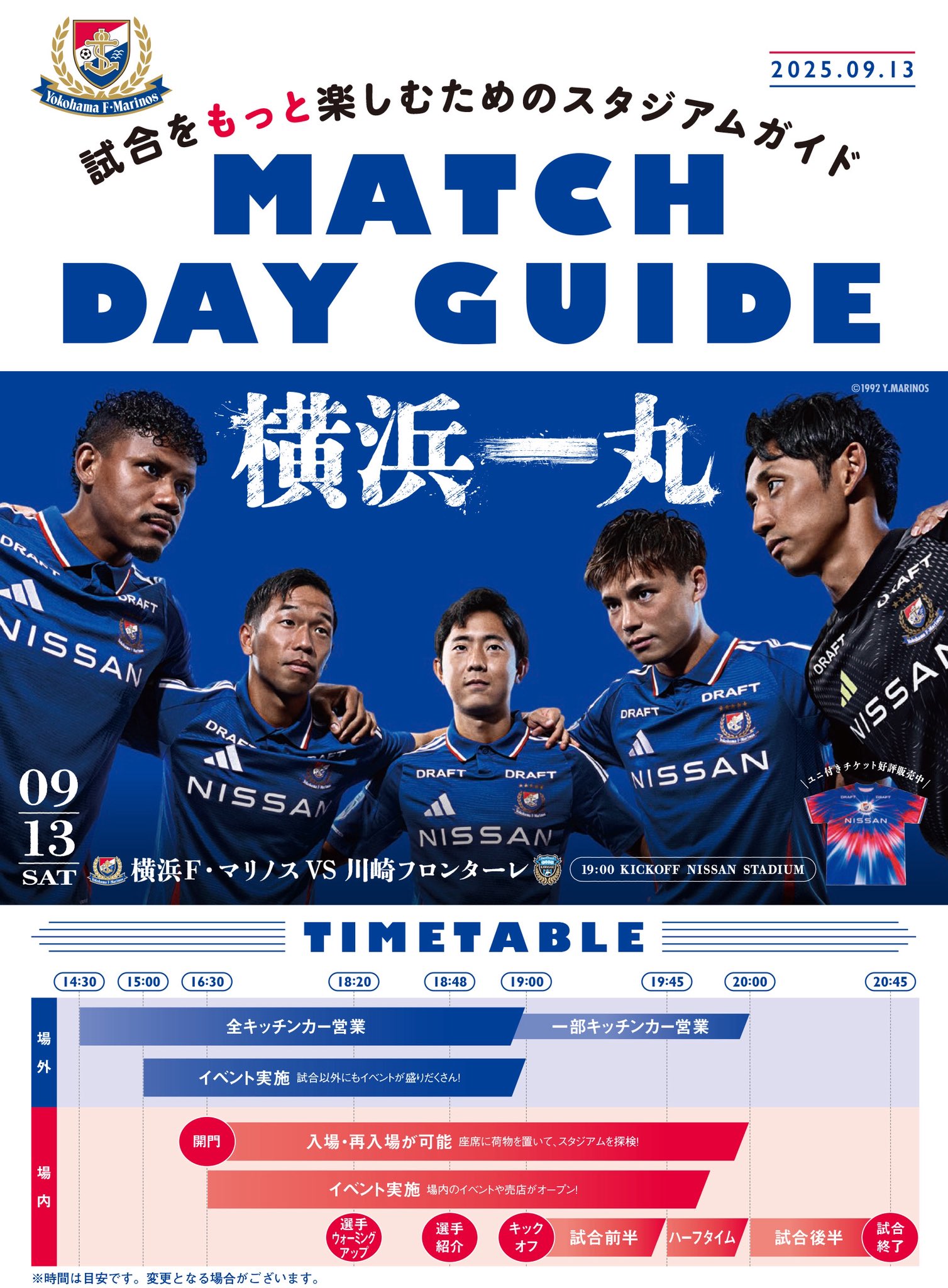 横浜F・マリノス　マッチデーガーランド まとめ売り 6/25柏戦新商品発売のお知らせ | ニュース | 横浜F・マリノス