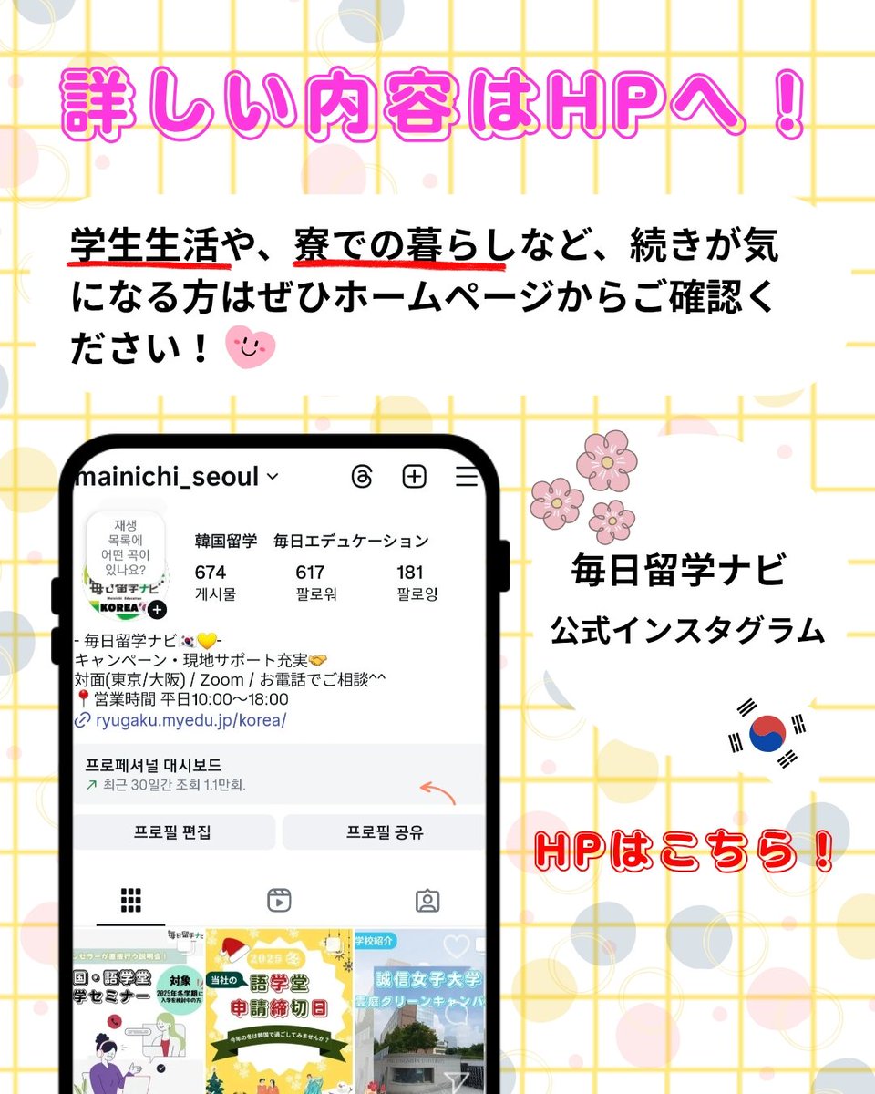 【留学体験談🇰🇷】
2019年に中学生対象の短期研修に参加していただき、その後は語学堂への入学、そして学部進学を成し遂げたY.Hさんの体験談を紹介いたします！✨ 

投稿した内容以外にも、大学生活や学部、学生寮などについても教えていただきました！

▼続きはこちらから💻 
share.google/FYSQdzwtKiWN2h…