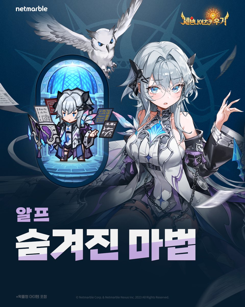 (구)세븐나이츠 소속 영웅 #알프 의
레전드 코스튬 ✨숨겨진 마법✨ 등장!

세키에서는 #숨겨진마법 소환 이벤트 진행 중!
궁금하다면 지금 바로 세키로 Go💨

🔎 ntiny.link/SKIDLE 🔎

#손놔재밌는세키
#세븐나이츠키우기
#세키
#2주년