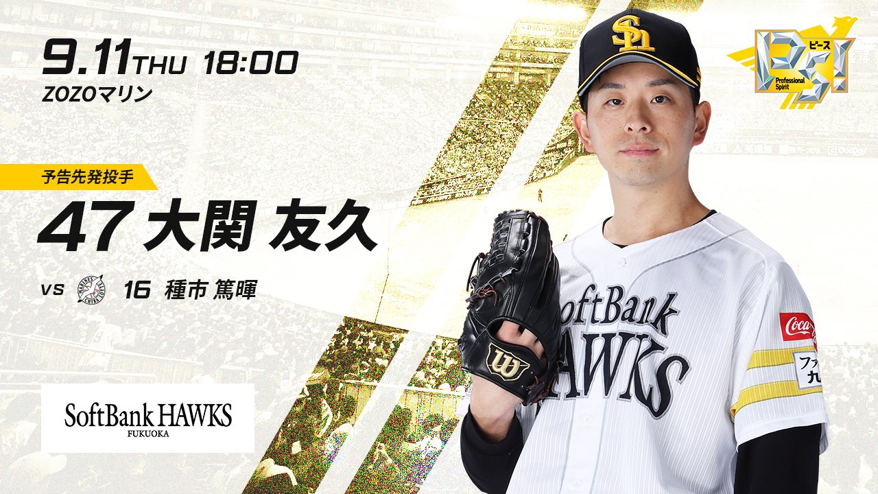 福岡ソフトバンクホークス　中村晃選手　東京限定　20th応援歌入ユニフォーム　М 福岡ソフトバンクホークス 中村晃選手 東京限定 20th応援歌入