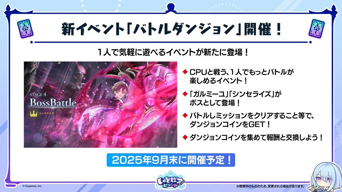 シャドマガ ニュース📰】 9月末に新イベント「バトルダンジョン」が開催！ ガルミーユやシンセライズがボスとして登場するソロプレイイベントで、ダンジョン コインを集めることで報酬と交換することができます。 ▽詳細はこちら https://t.co/et4g3V5x0v #シャドバ ...