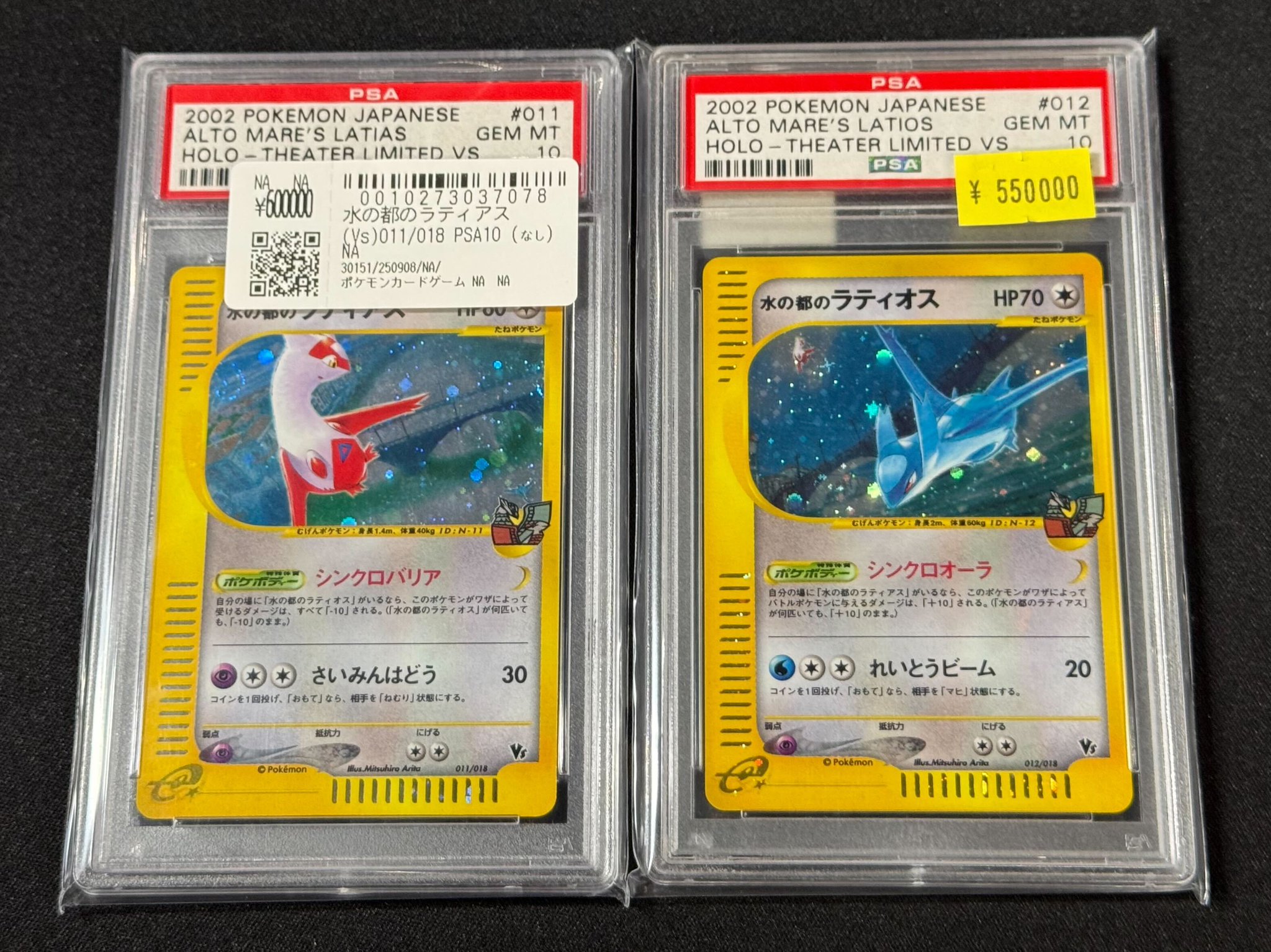 PSA10 水の都のラティオス　012 ポケモンカード　鑑定品 PSA10 水の都のラティオス 012 ポケモンカード 鑑定品