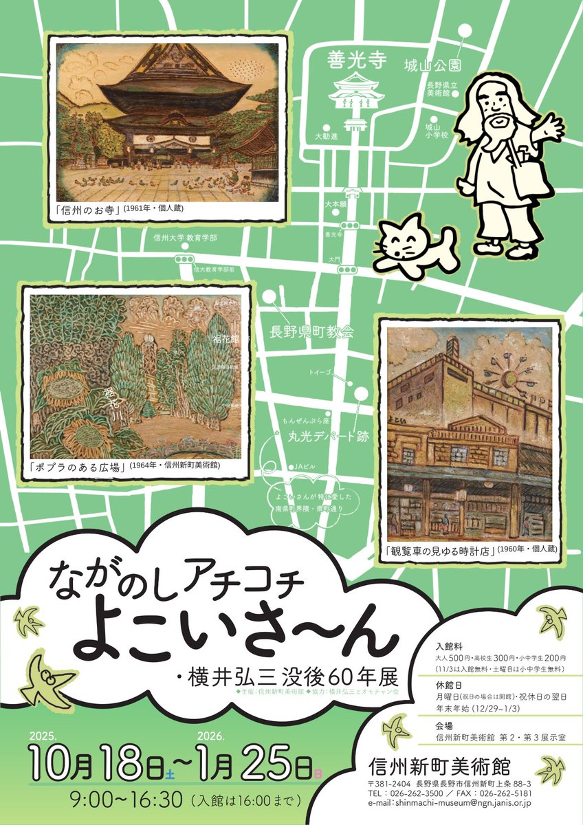 童心芸術家 横井弘三 没後50年“日本のルソー”横井弘三の世界展 | NaganoArt+