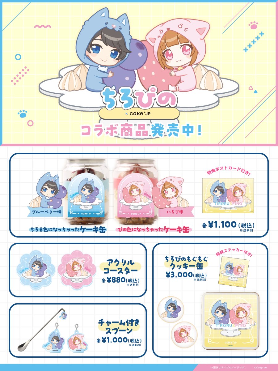 🌸 #ちろぴの 7周年を一緒にお祝いしよう🌸 ＼ 特別デザインのスイーツ