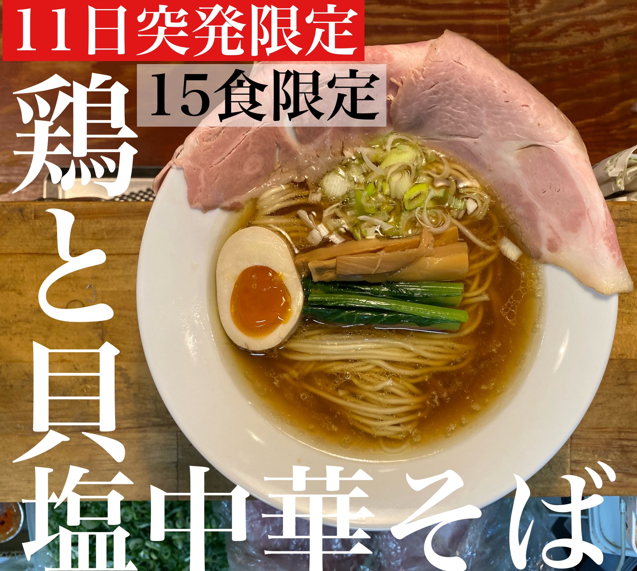 ラーメン1 ラーメン雑記（121）】高槻の激ウマ台湾まぜそばをいただく